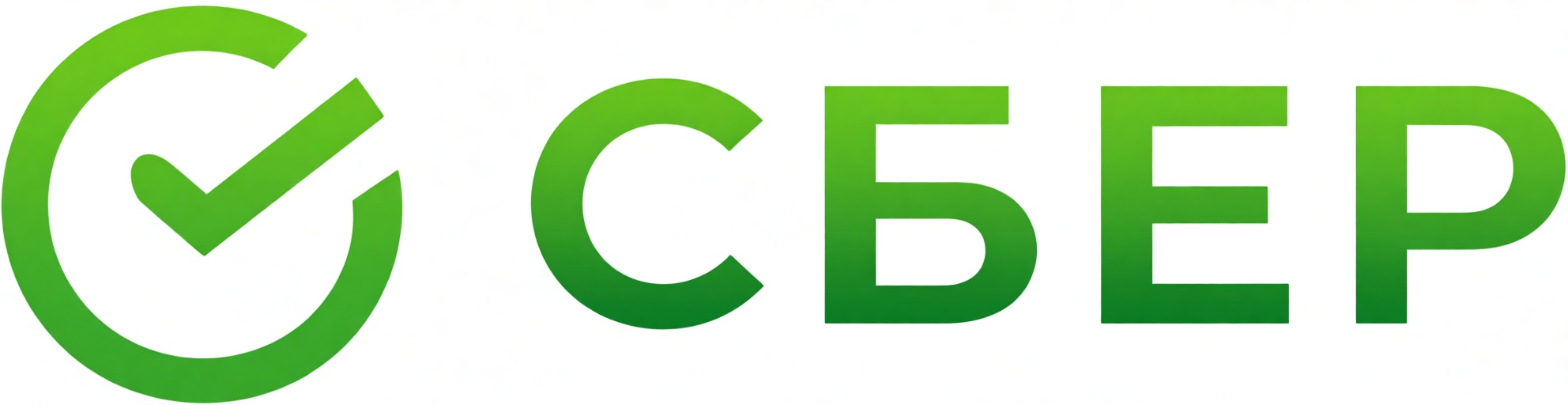 Сбер